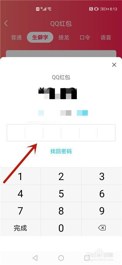 QQ生僻字红包怎么玩