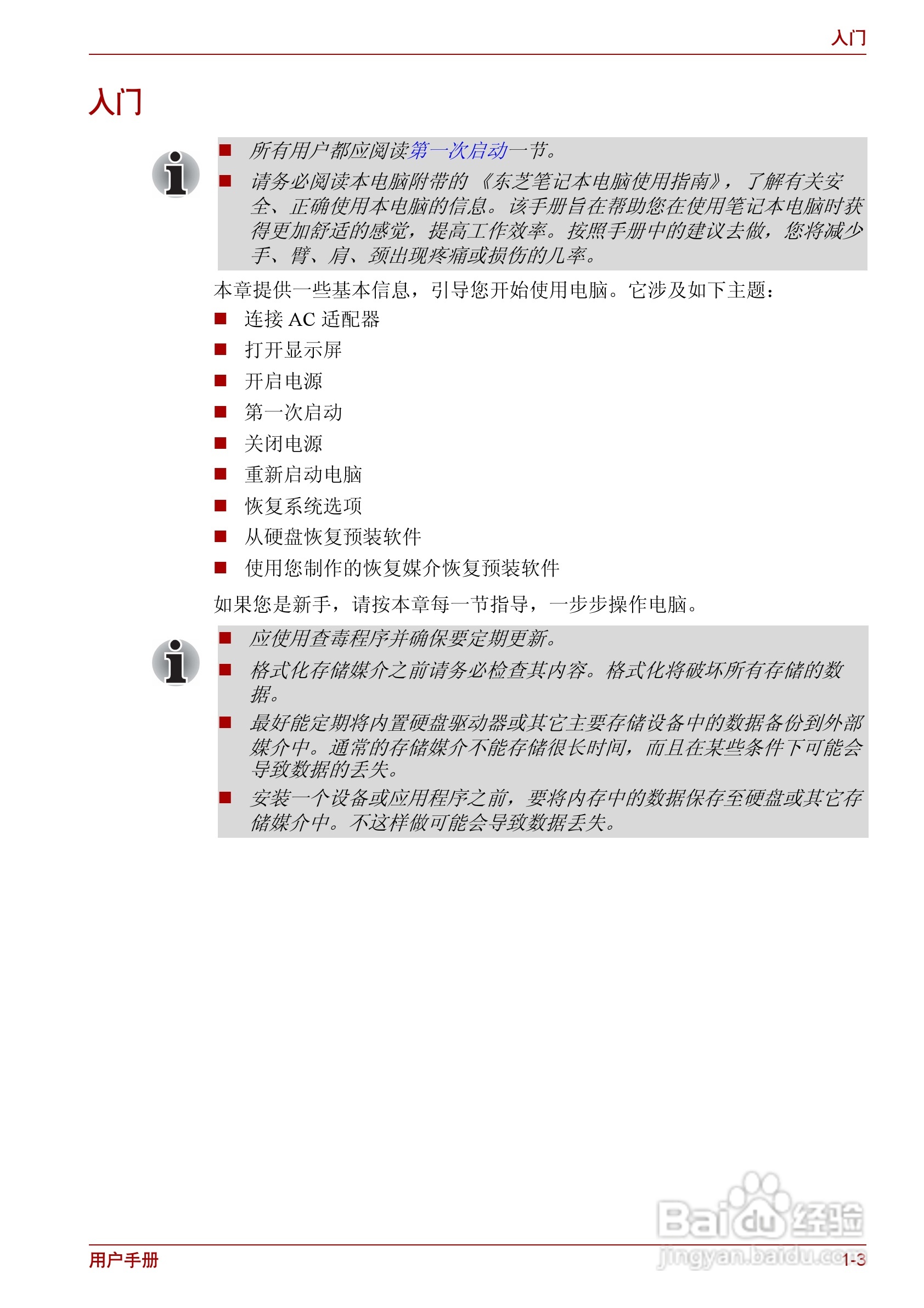 东芝Satellite C600笔记本电脑使用说明书:[3]