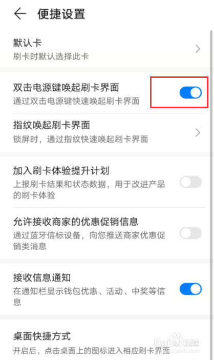 huawei pay总是跳出,怎么关闭
