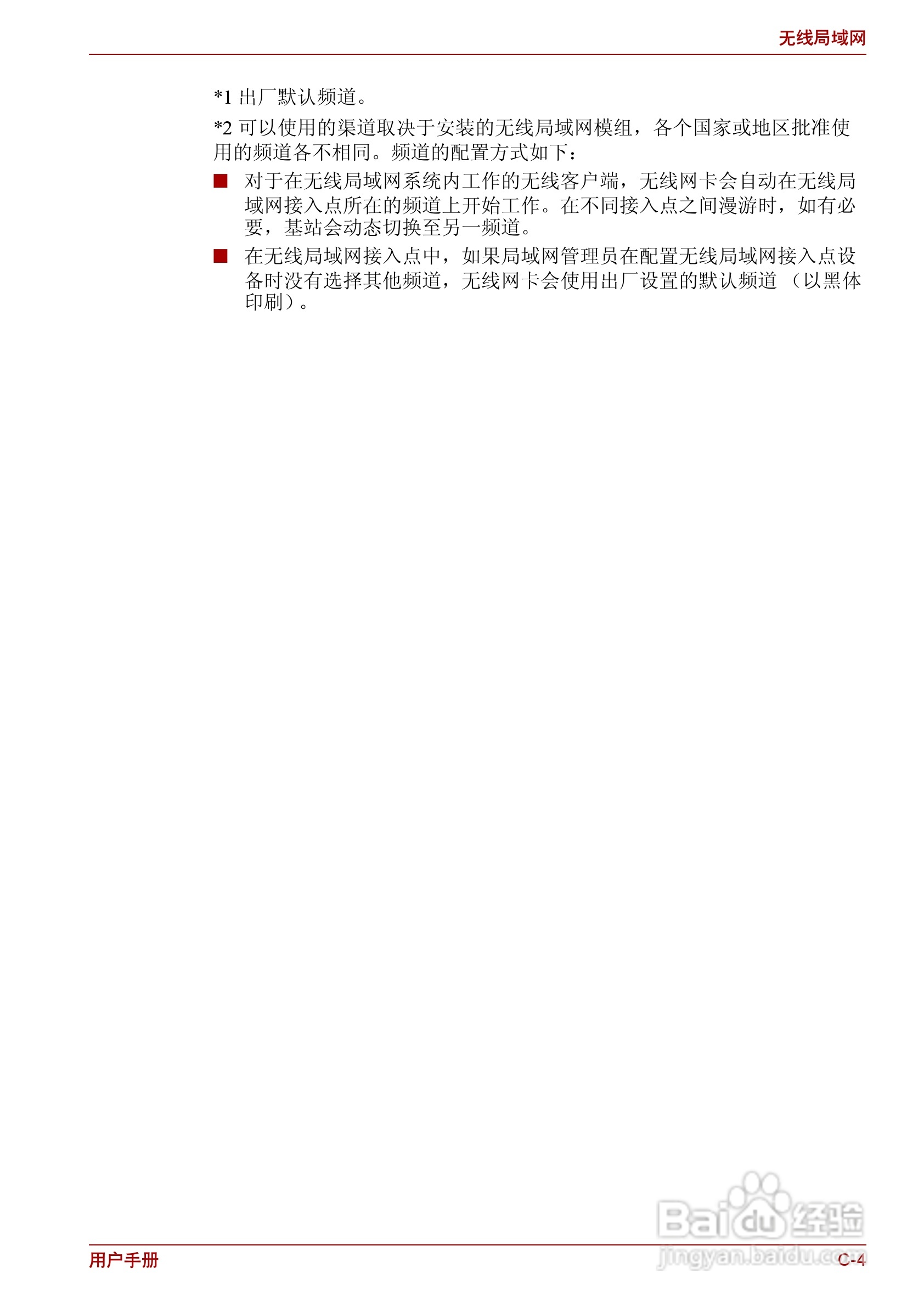 东芝Satellite C600D笔记本电脑使用说明书:[14]