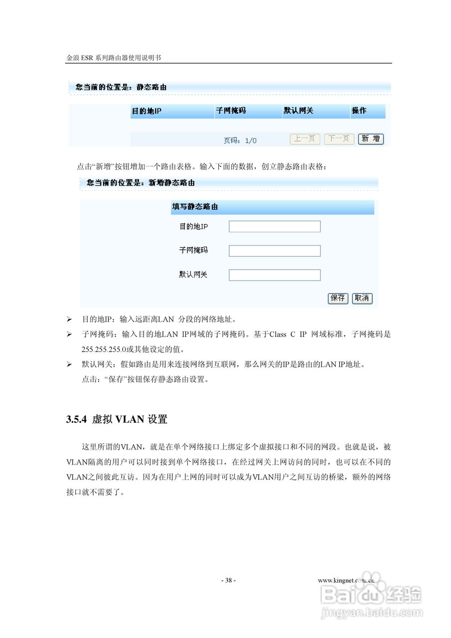 金浪ESR-4200路由器使用说明书:[4]