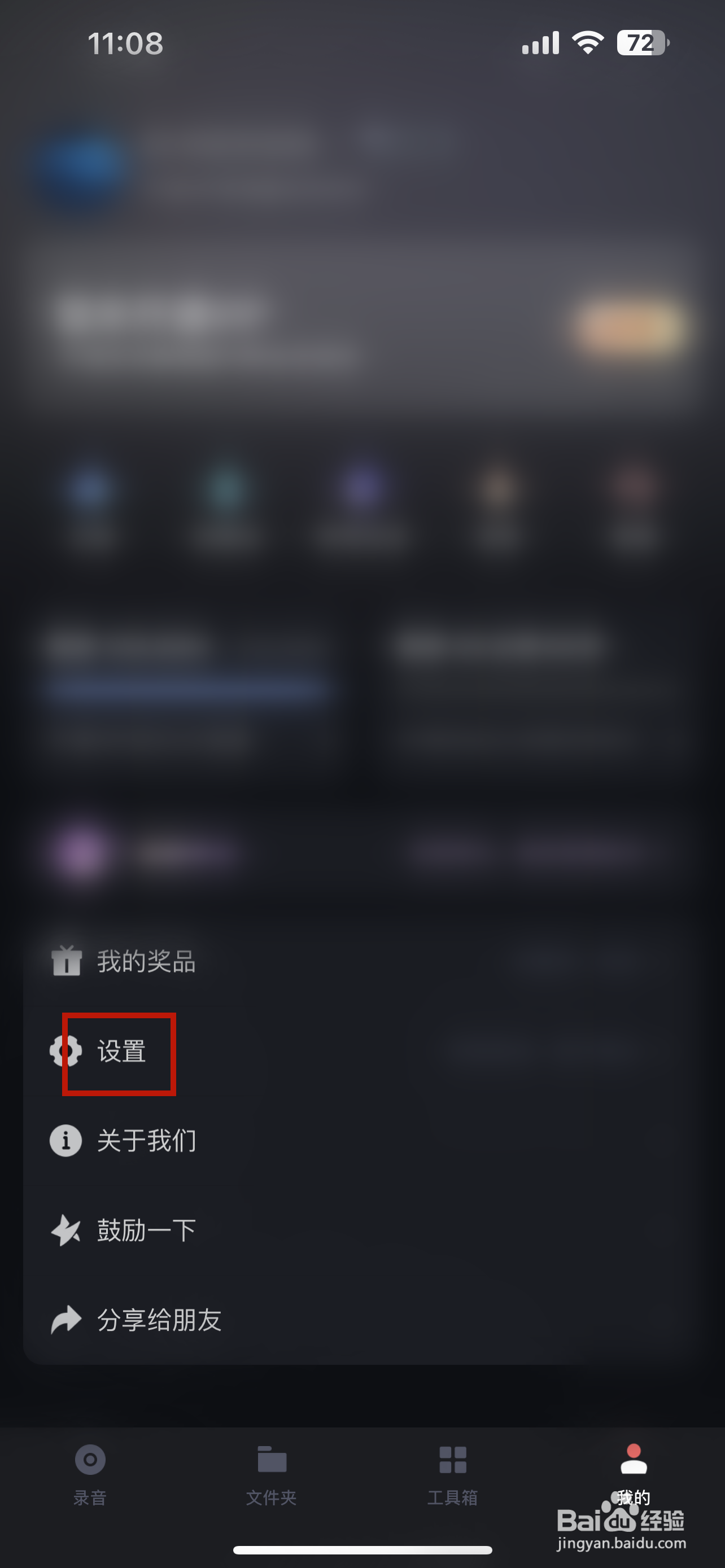 录音专家怎样更换绑定手机号