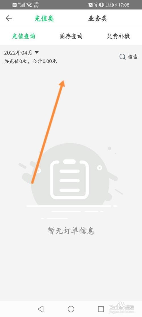 粤通卡APP在哪里查看充值的记录
