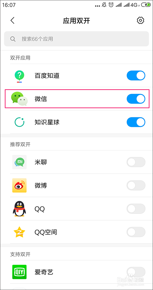 小米mix手机怎么双开微信