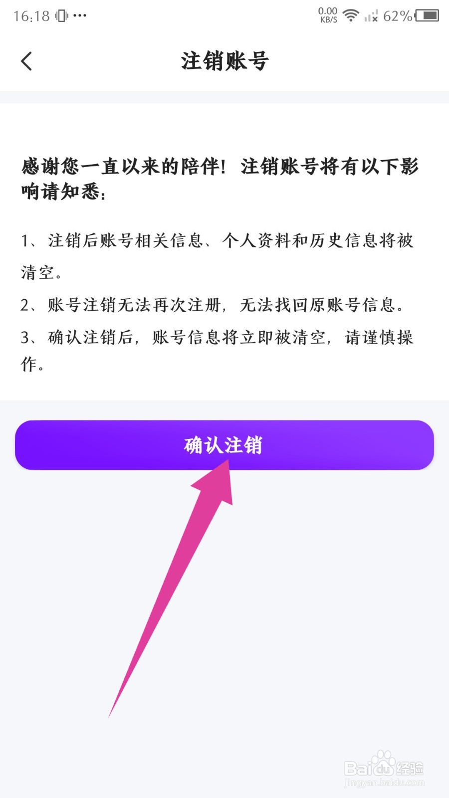《懒人兼职》怎么注销账号