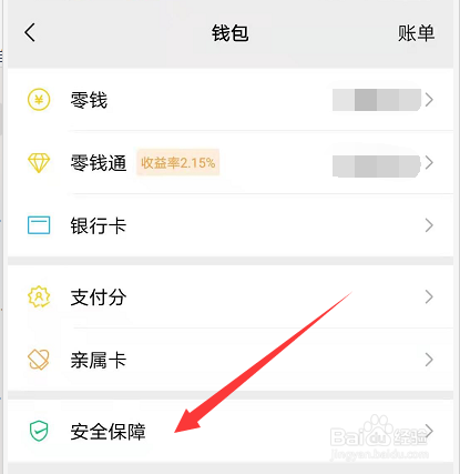 微信如何隐藏钱包入口下方的金额