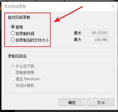 如何设置Bandicam自动完成录制功能？