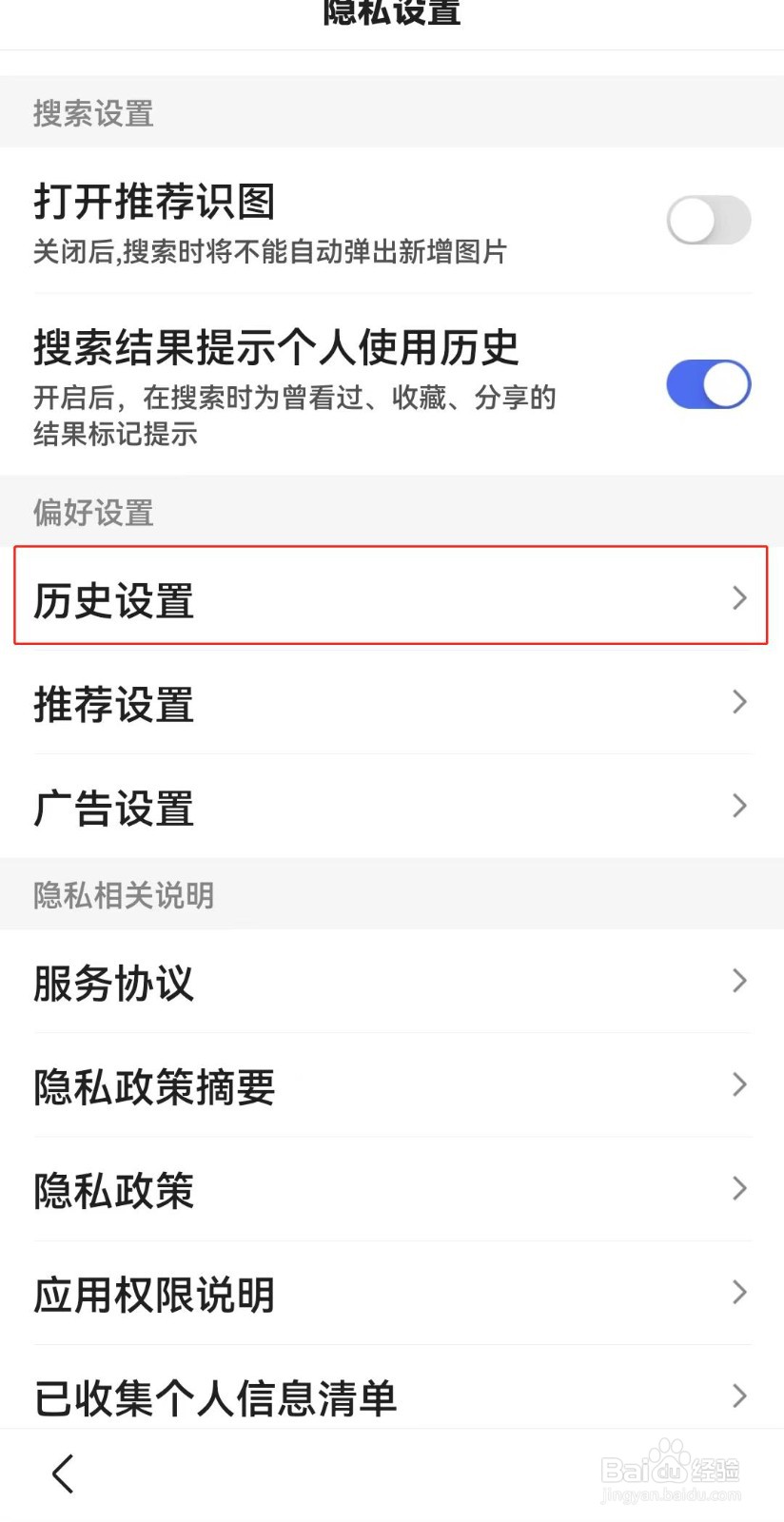 百度APP如何设置不显示搜索记录