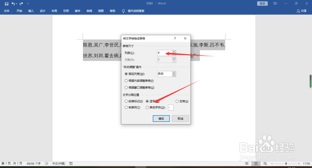 Word怎么快速制作座位表