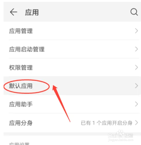 华为P30手机怎么设置word文档默认应用