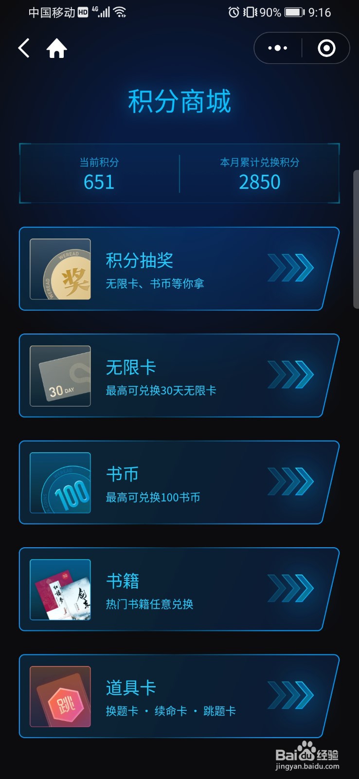 如何免费获取微信读书无限卡