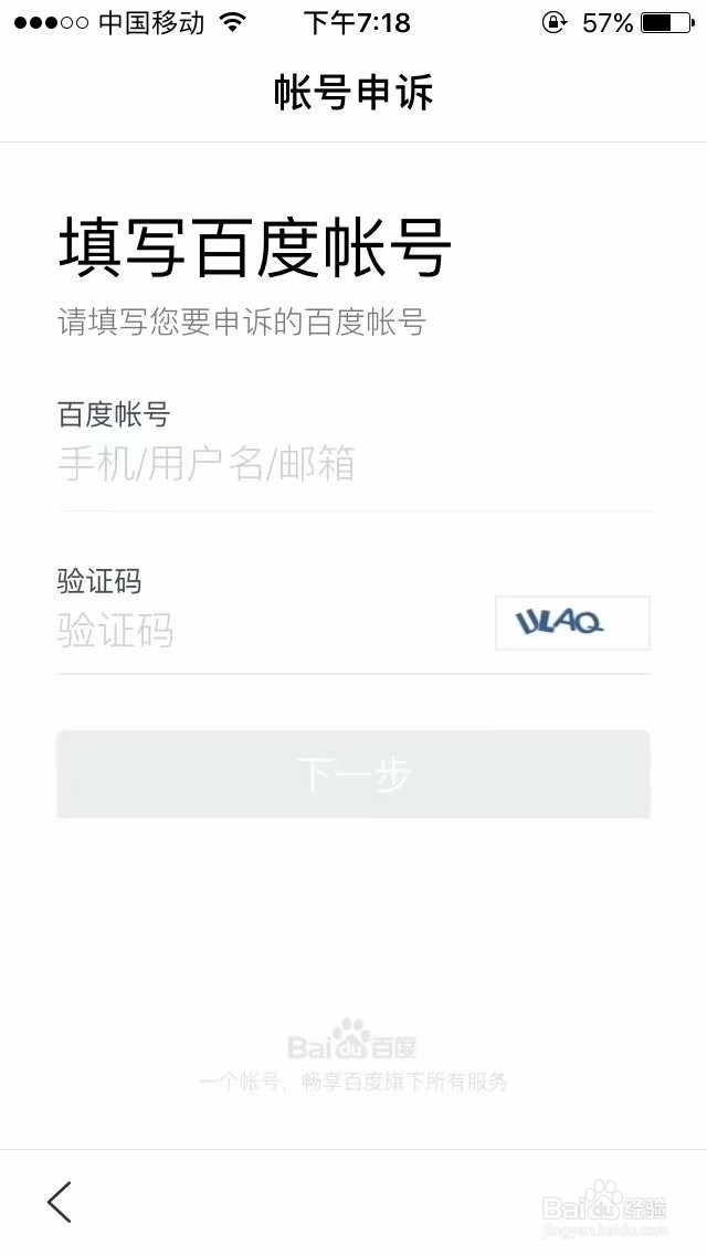 怎么更改百度账号绑定的早已停用的手机号码