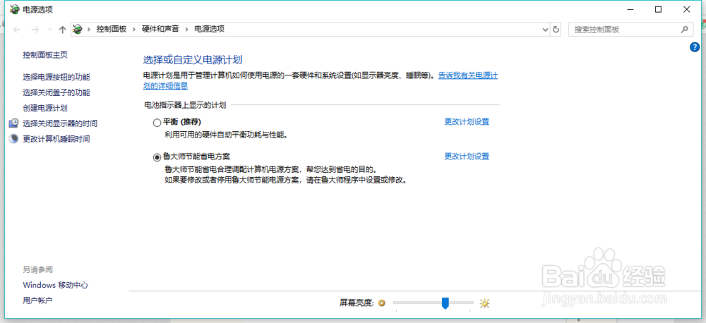 win10如何调节屏幕亮度