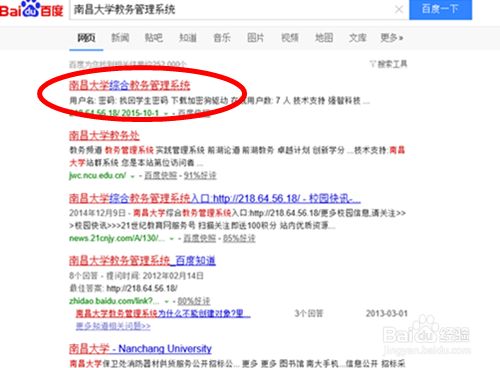 如何在南昌大学教务管理系统进行网上评教 百度经验