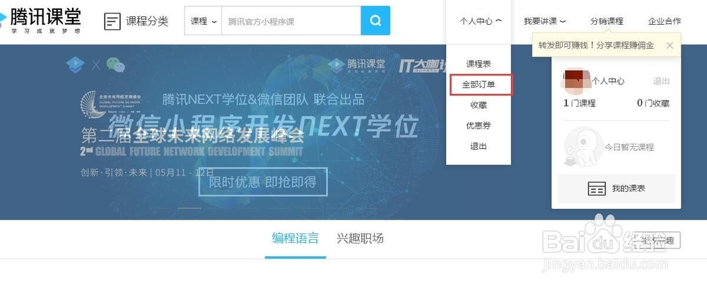 腾讯课堂怎么取消退出报名课程