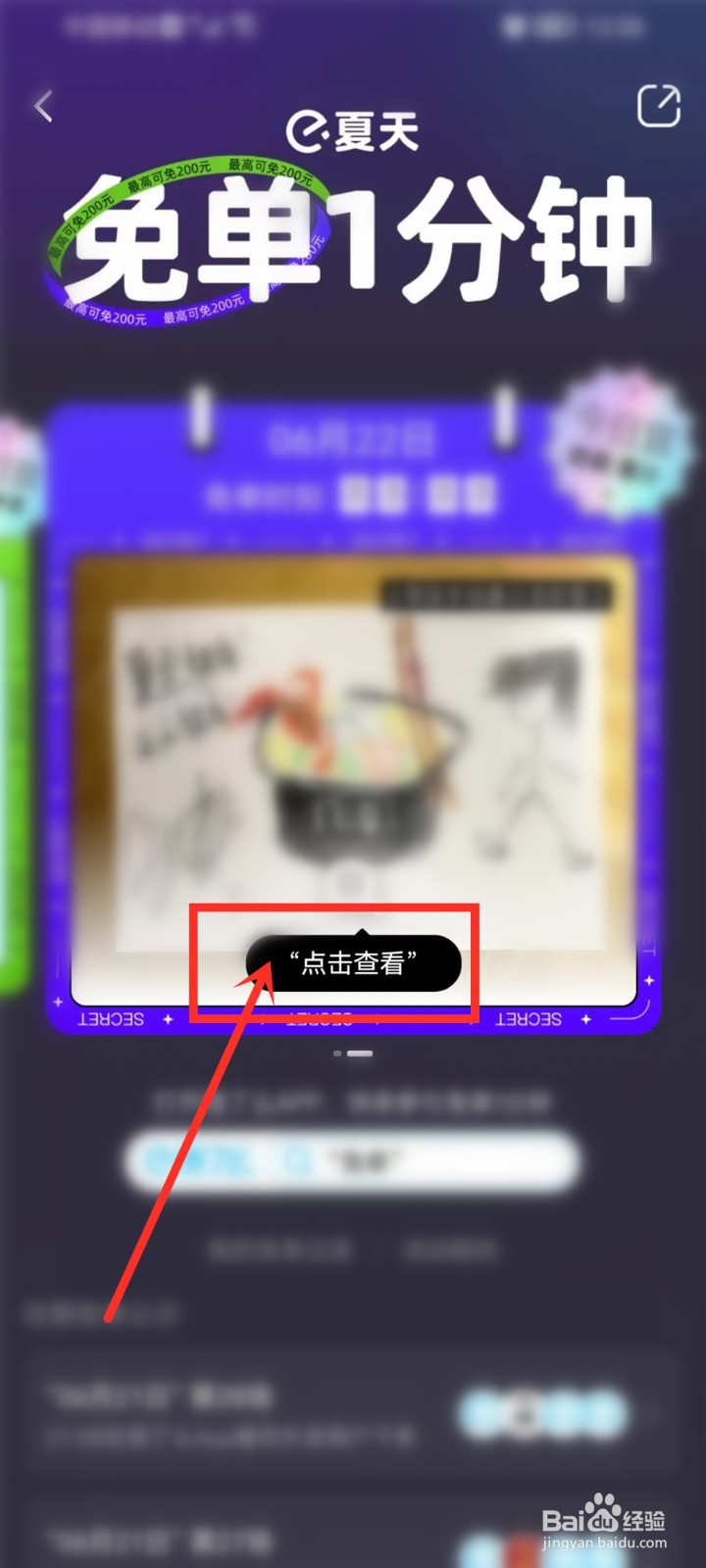 饿了么免单活动入口