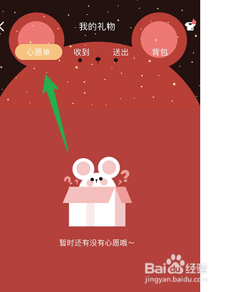 QQ空间如何查看心愿单的内容