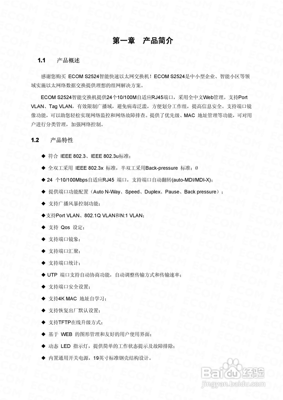 S2524智能以太网交换机使用说明书:[1]