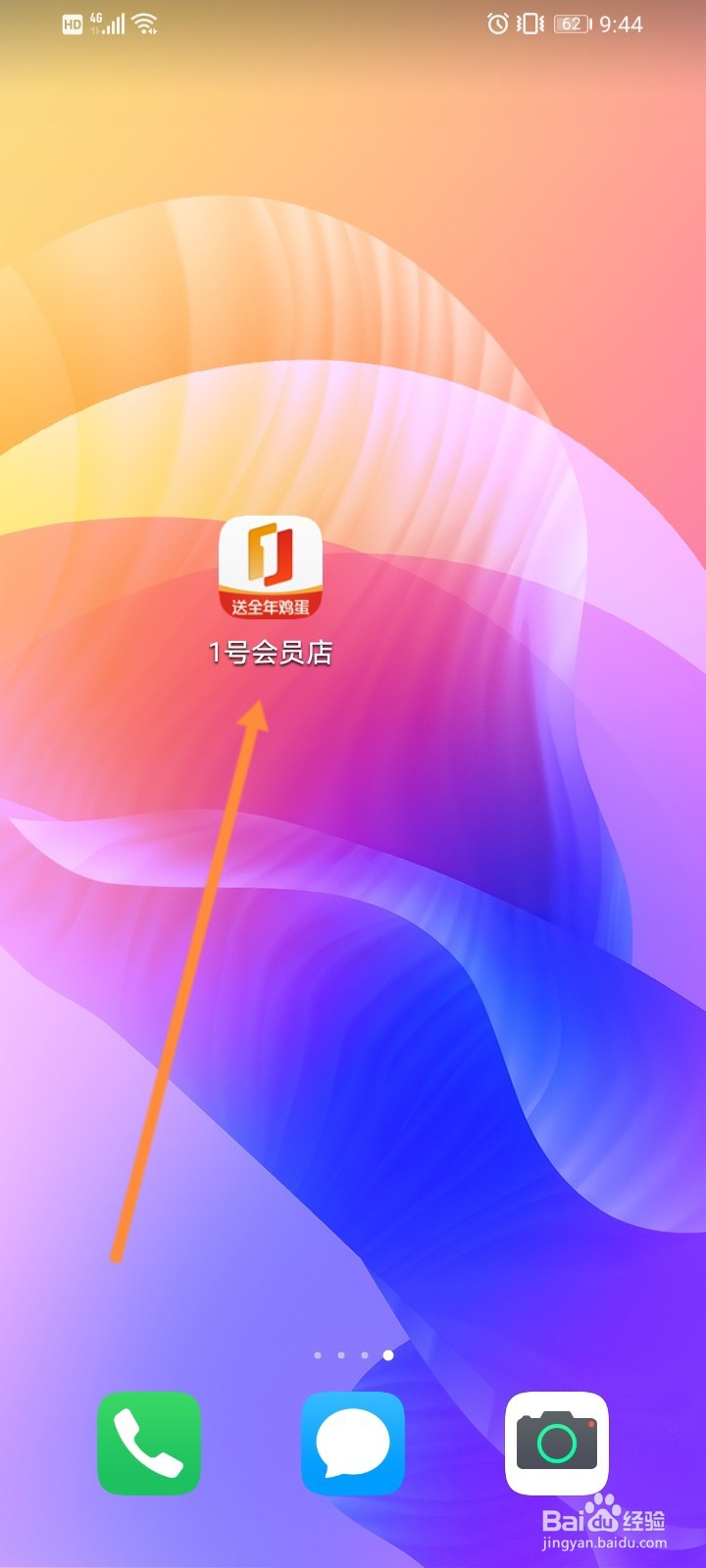 1号会员店软件如何绑定手机号