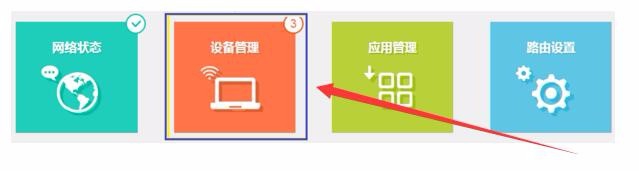 TL-WDR6600路由器如何控制电脑、手机上网时间