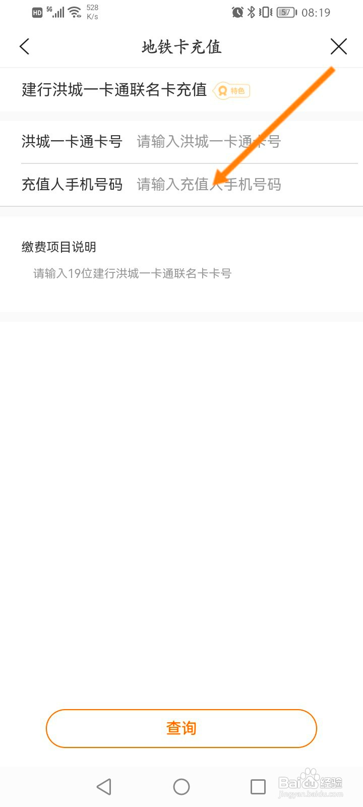 建行生活怎么进行地铁卡充值