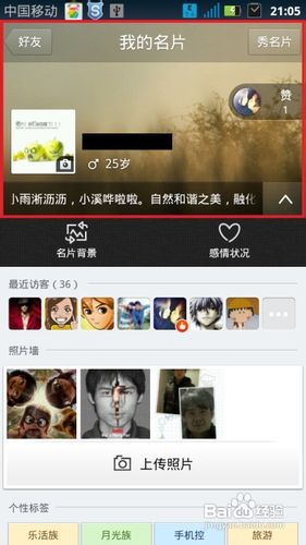手机qq名片背景怎么弄