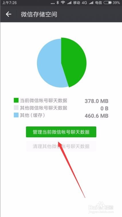 怎么样清理微信存储空间 如何清理微信缓存空间