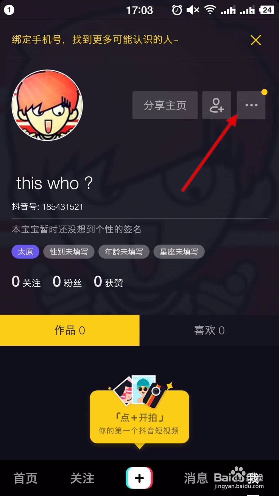 抖音视频如何设置封面为静态