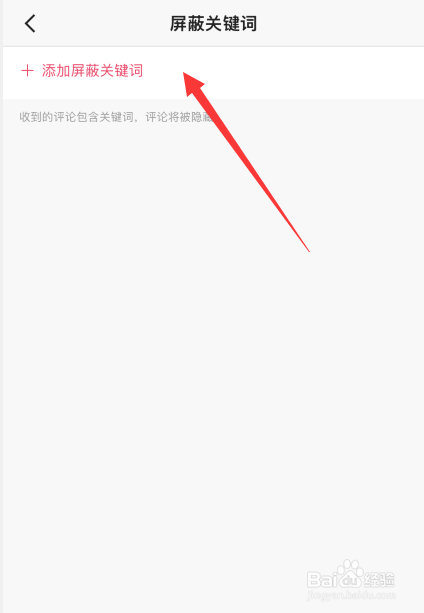 快手app如何添加屏蔽词
