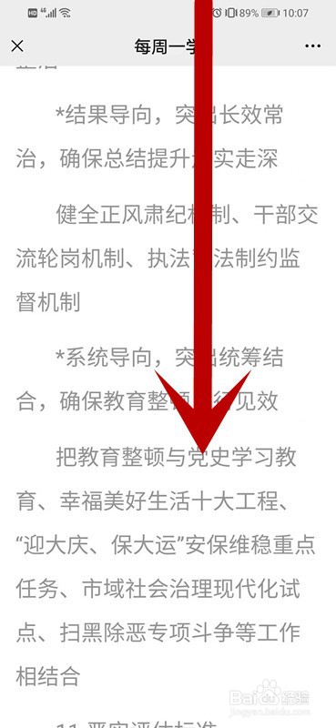 如何在微信上参与成都政法知识学习？