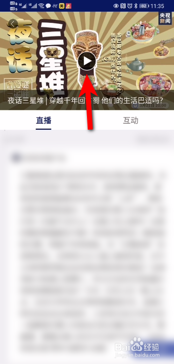 三星堆博物馆直播回放在哪里看？