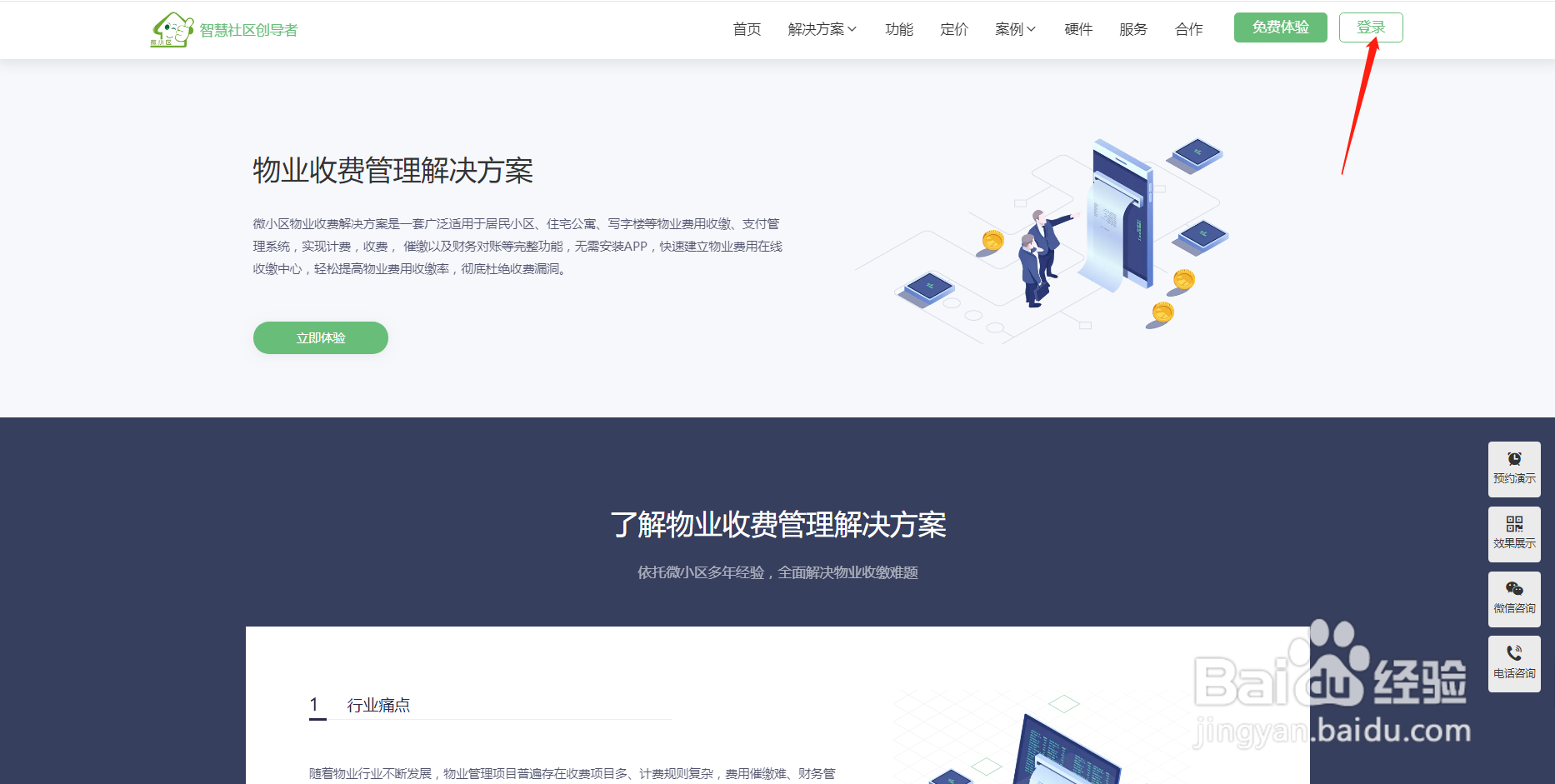 微信代扣物业费，物业电费公摊账单自动生成指南