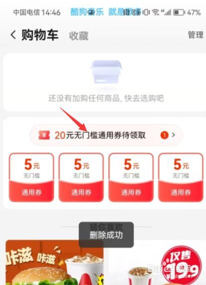 美团怎么删除购物车的商品