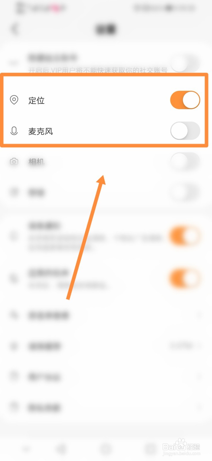 甜芯APP怎么进行定位设置