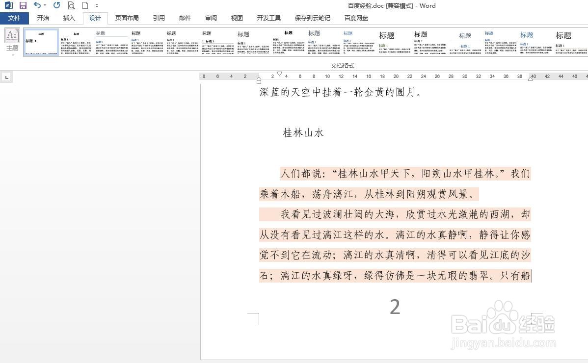 word文档文字底纹怎么设置