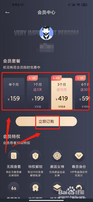 初见桃花怎么开通会员