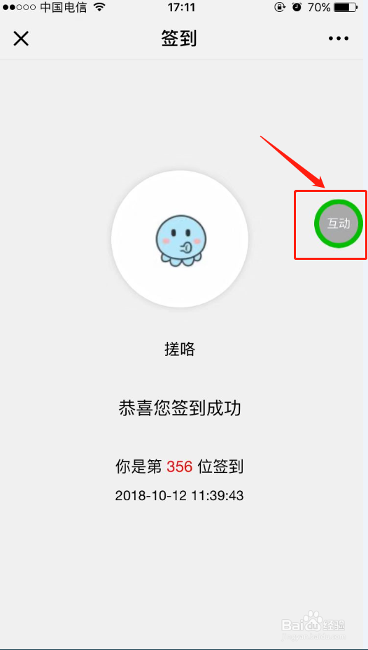 如何参与年会现场的大屏互动投票？