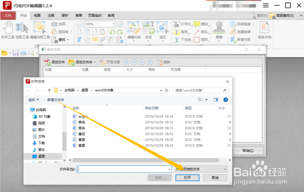 接住这个教你将Word合并成pdf的大招