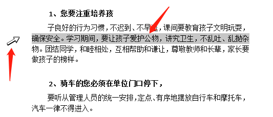 Word怎么选择文档的部分和全部