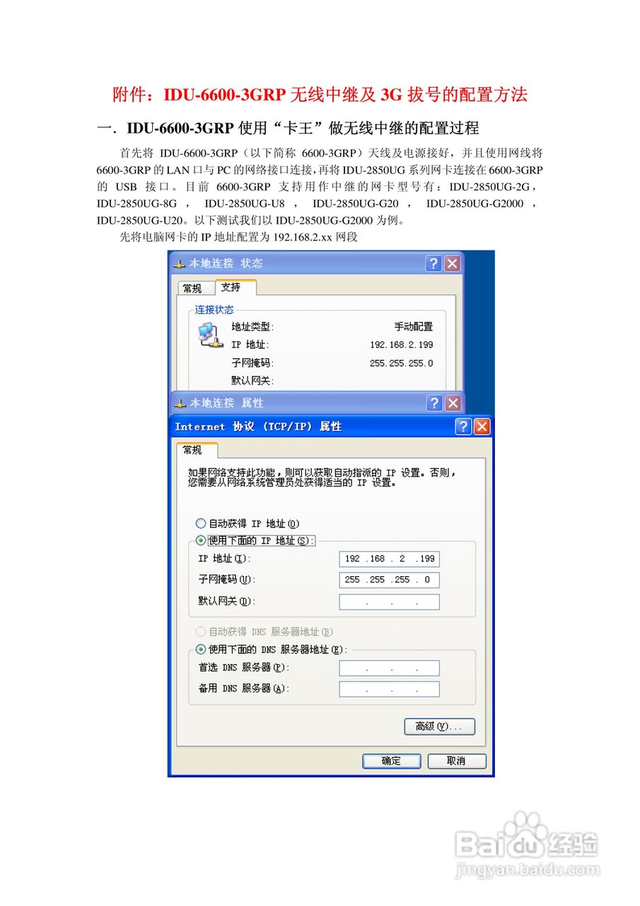 IDU-6600-3GRP路由器操作手册:[4]
