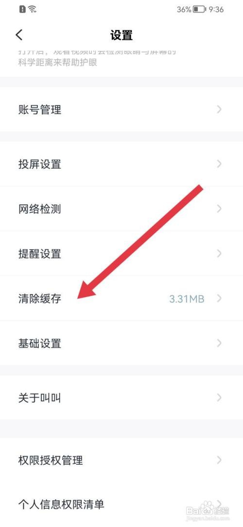 叫叫如何清除缓存