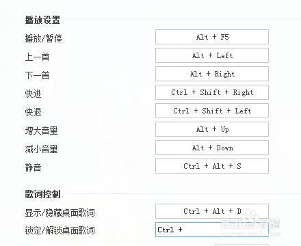 酷狗的快捷键如何修改