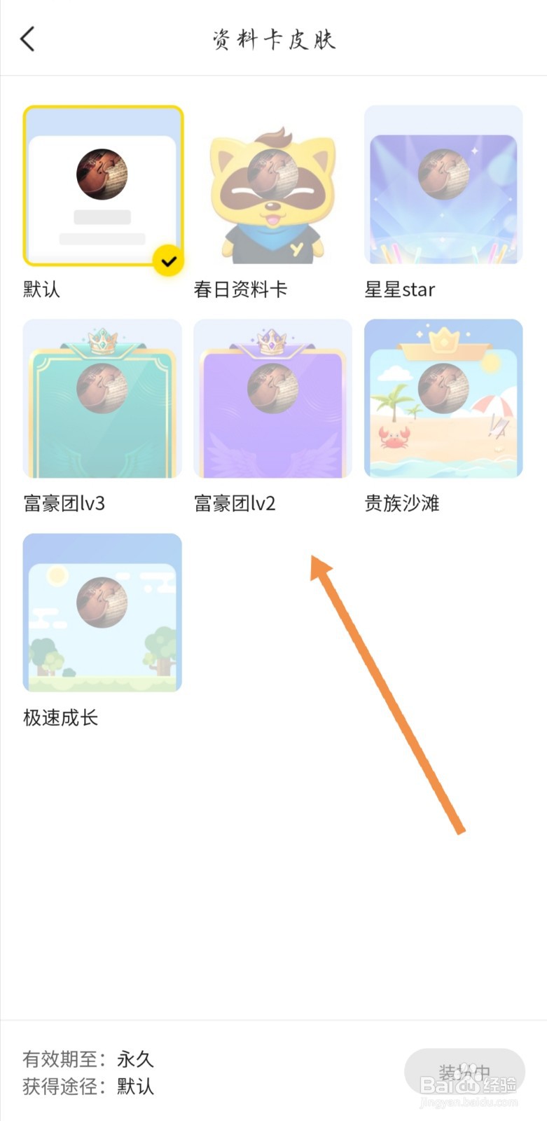 YY如何更换资料卡皮肤