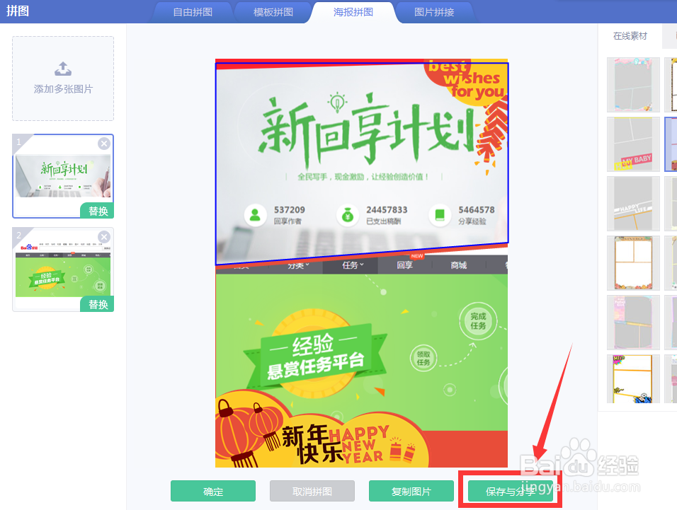 详解如何用美图秀秀制作简易海报
