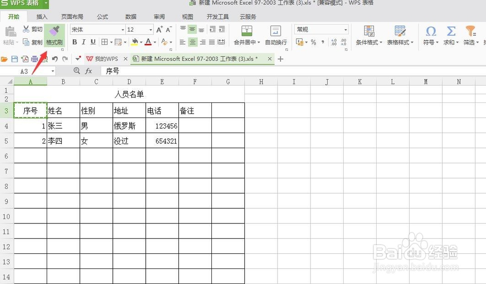 excel表格使用格式刷