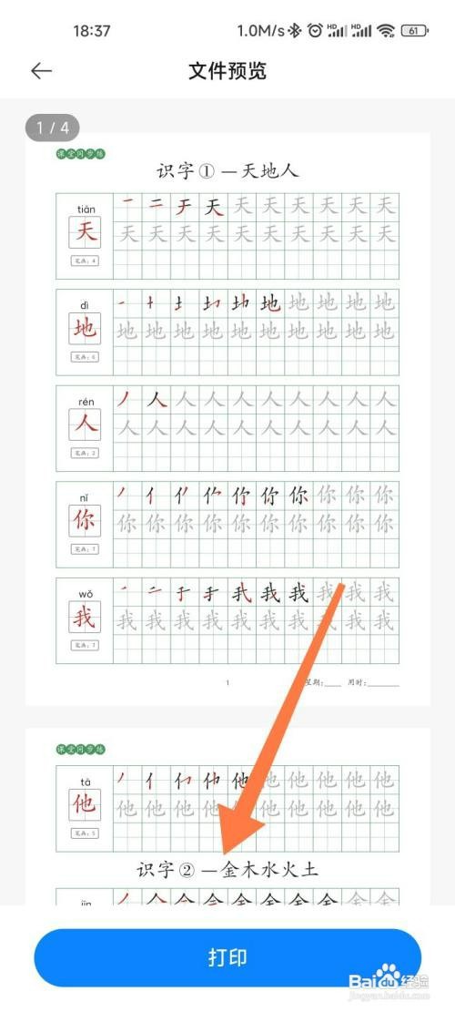 小米打印学习资源如何用