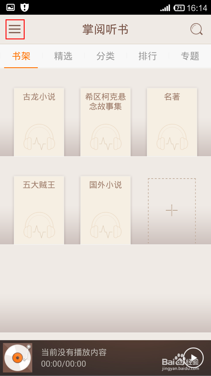 掌阅听书怎样导入本地音频文件