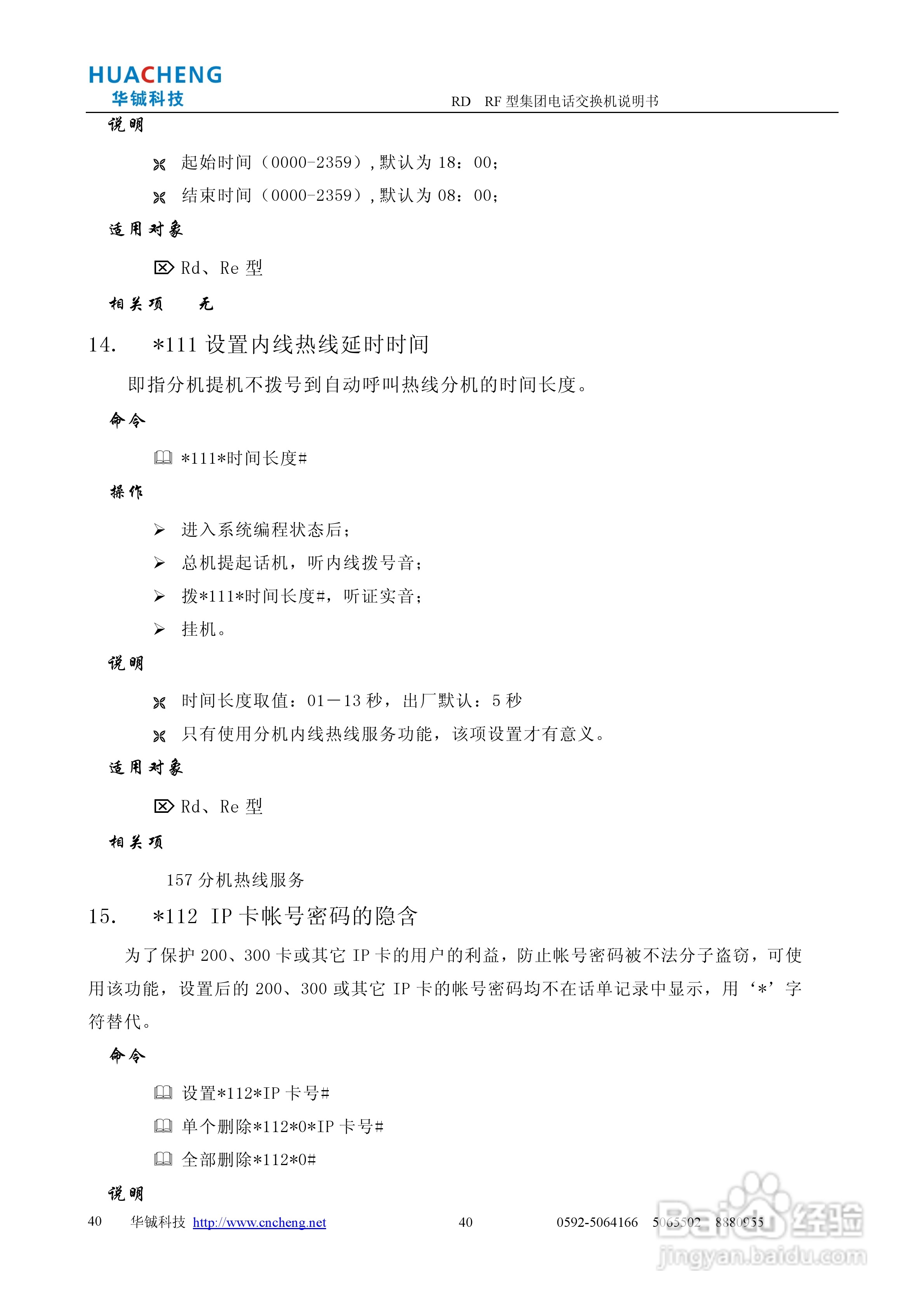 RD RF集团电话交换机说明书:[4]