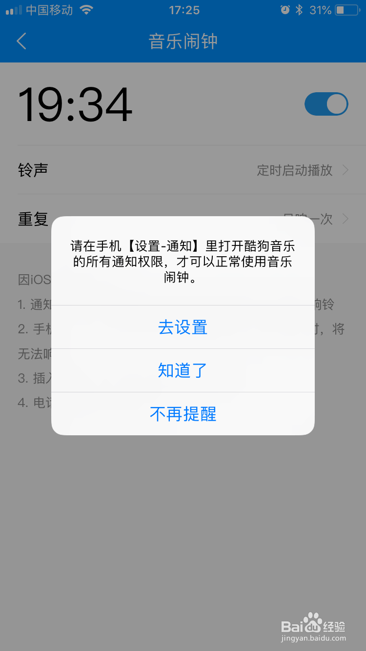 酷狗音乐中音乐闹钟怎么设置时间