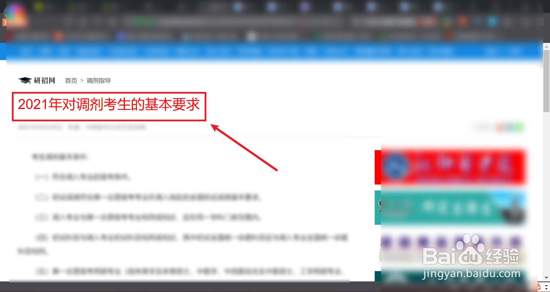 2021年考研调剂基本要求在哪看？
